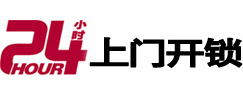 大东24小时上门开锁公司